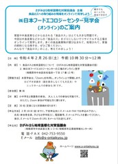 オンライン見学会