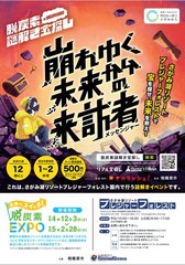 脱炭素×謎解き