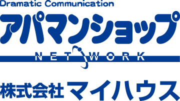 Dramatic Communication アパマンショップ NET WORK 株式会社マイハウス