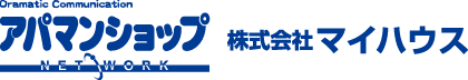 Dramatic Communication アパマンショップ NET WORK 株式会社マイハウス