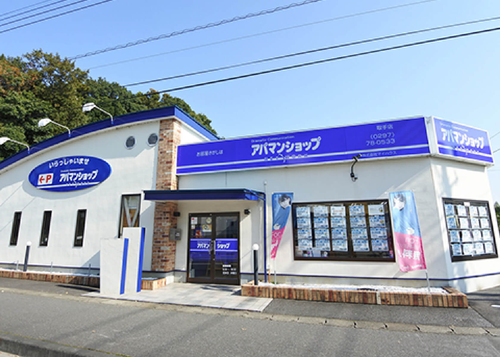 取手店・賃貸事業部管理課