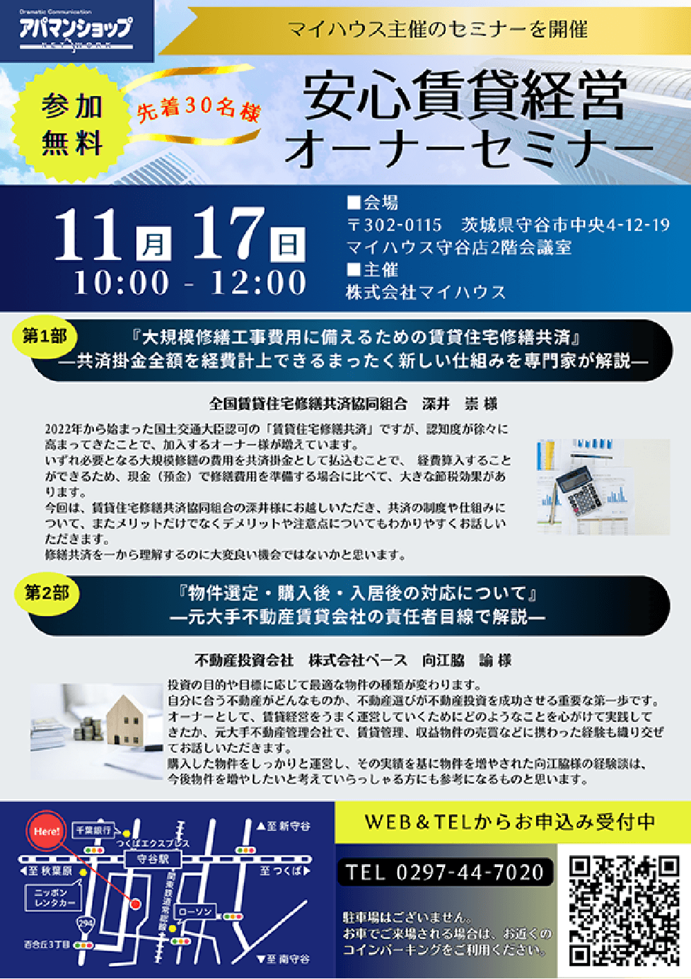 SEMINAR 近日開催のセミナー